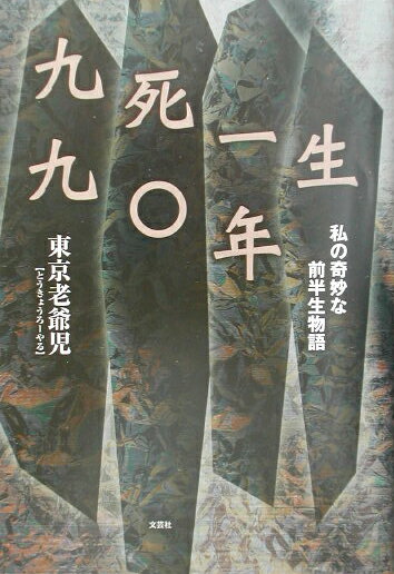 ŷ֥å㤨ֶ塻ǯ δ̯Ⱦʪ [ Ϸ ]פβǤʤ1,210ߤˤʤޤ