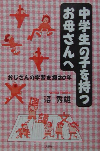 中学生の子を持つお母さんへ