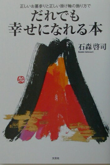 だれでも幸せになれる本