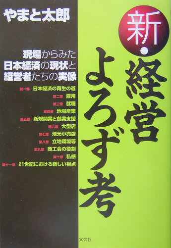 新・経営よろず考