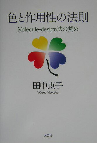 色と作用性の法則