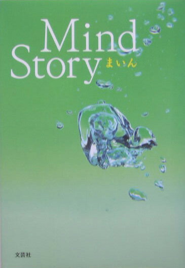 Mind　story