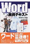 Word実例テキスト