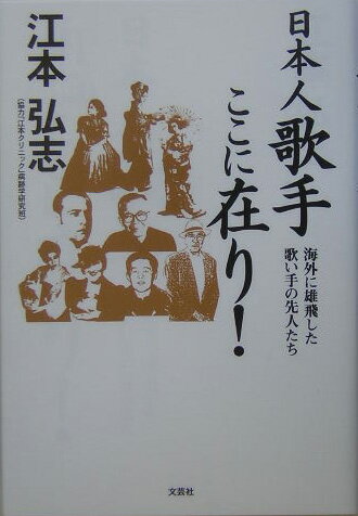 日本人歌手ここに在り！