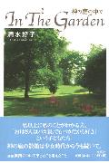 In　the　garden
