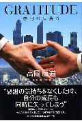 Gratitude