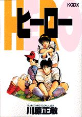ヒーロー