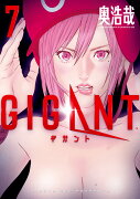 GIGANT（7）