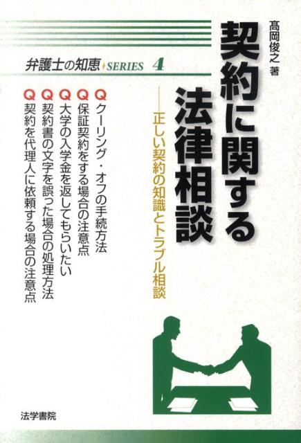 契約に関する法律相談