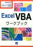 Excel VBAワークブック