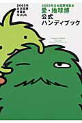 2005年日本国際博覧会愛・地球博公式ハンディブック