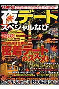 Tokyo夜デートスペシャルなび（2005秋号）