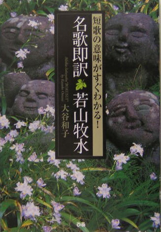 名歌即訳若山牧水