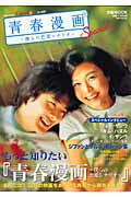 『青春漫画～僕らの恋愛シナリオ～』special
