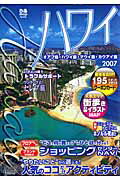 ぴあmapハワイ（2007）