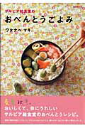 サルビア給食室のおべんとうごよみ