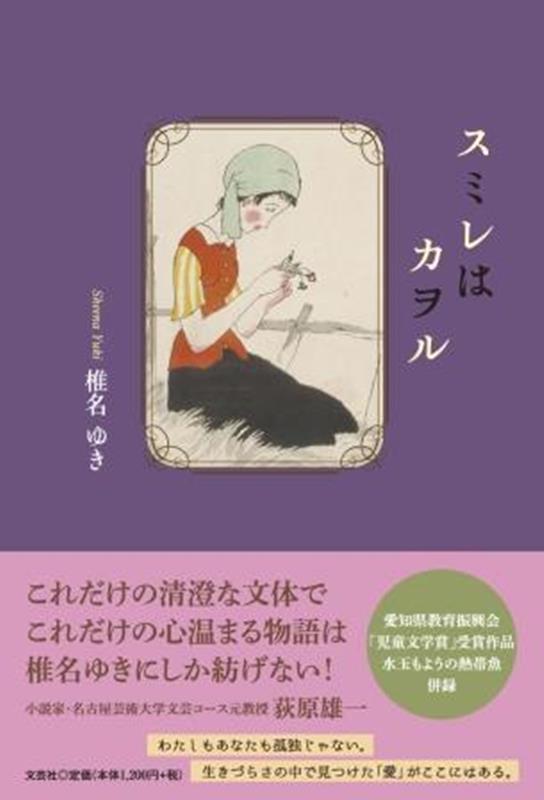 スミレはカヲル