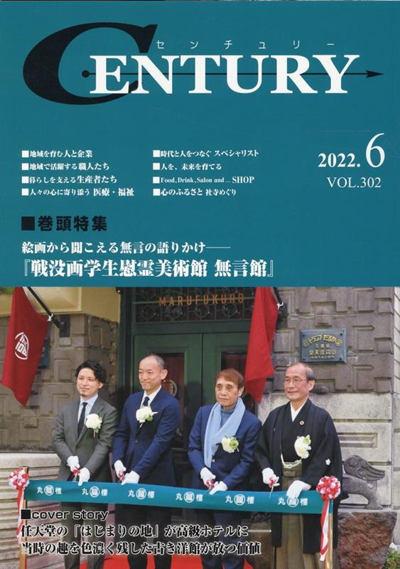 CENTURY 2022年6月号 [ 国際通信社編集部 ]