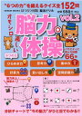はつらつ元氣脳活ドリル脳力体操(Vol.2) (GEIBUN MOOKS)