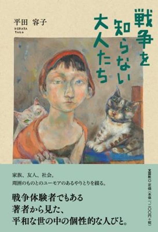 戦争を知らない大人たち