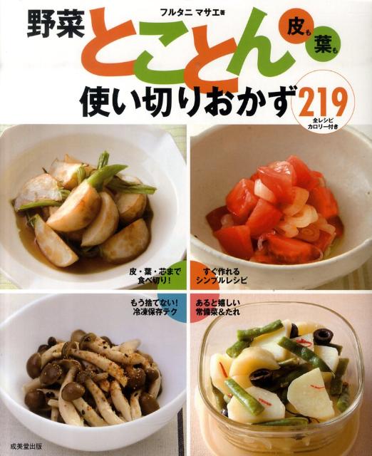 野菜とことん使い切りおかず