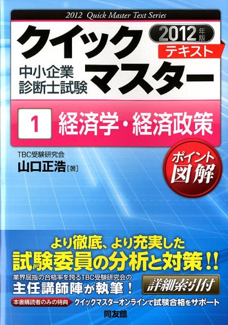 経済学・経済政策（2012年版）