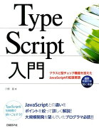 TypeScript入門