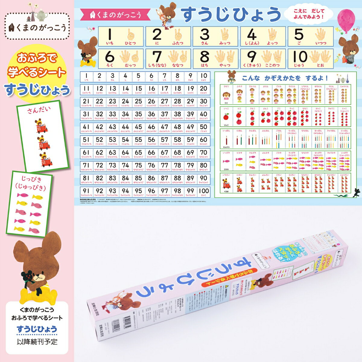 くまのがっこう おふろで学べるシートすうじひょ...の紹介画像3