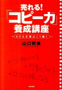 売れる！「コピー力」養成講座