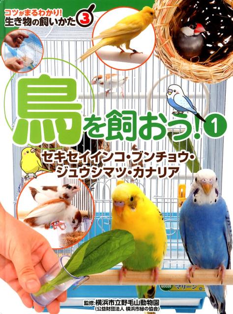楽天市場】生き物の飼いかたの通販