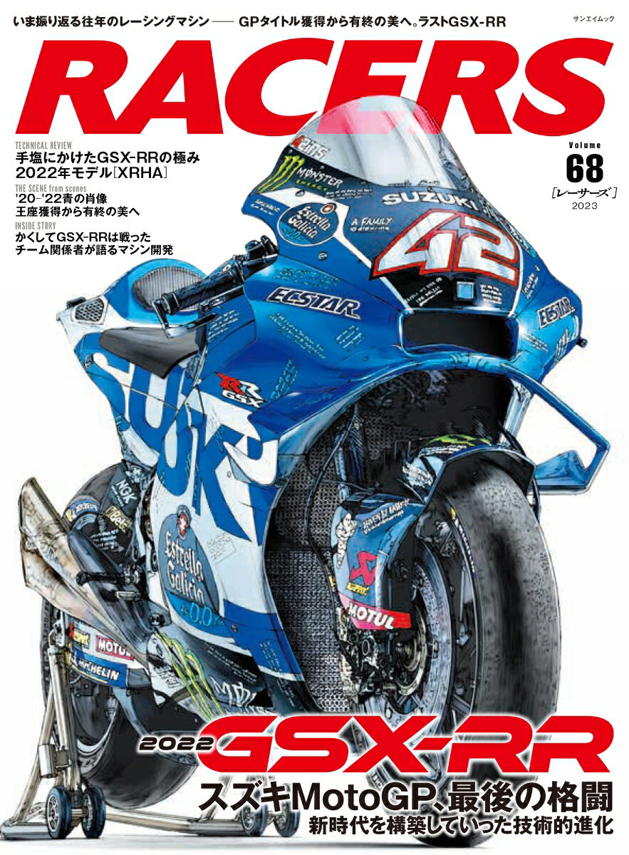 RACERS（Volume　68） GSX-RR （サンエイムック）