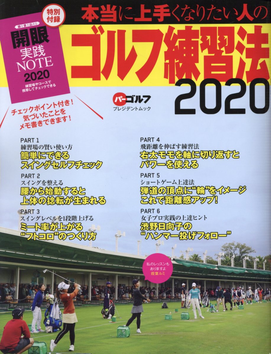 本当に上手くなりたい人のゴルフ練習法2020