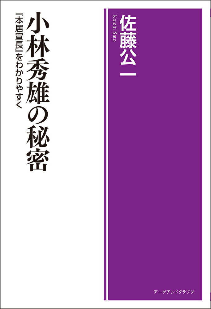 小林秀雄の秘密