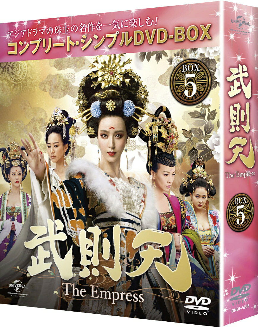 武則天 -The Empress- BOX5 ＜コンプリート・シンプルDVD-BOXシリーズ＞(期間限定生産)