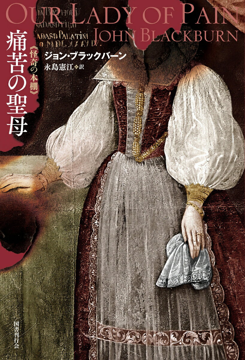 痛苦の聖母
