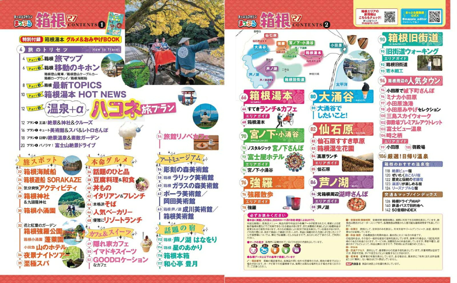 まっぷる 箱根'27 （まっぷるマガジン） [ 昭文社 旅行ガイドブック 編集部 ] book-21812710 楽天ブックス サンプル画像2