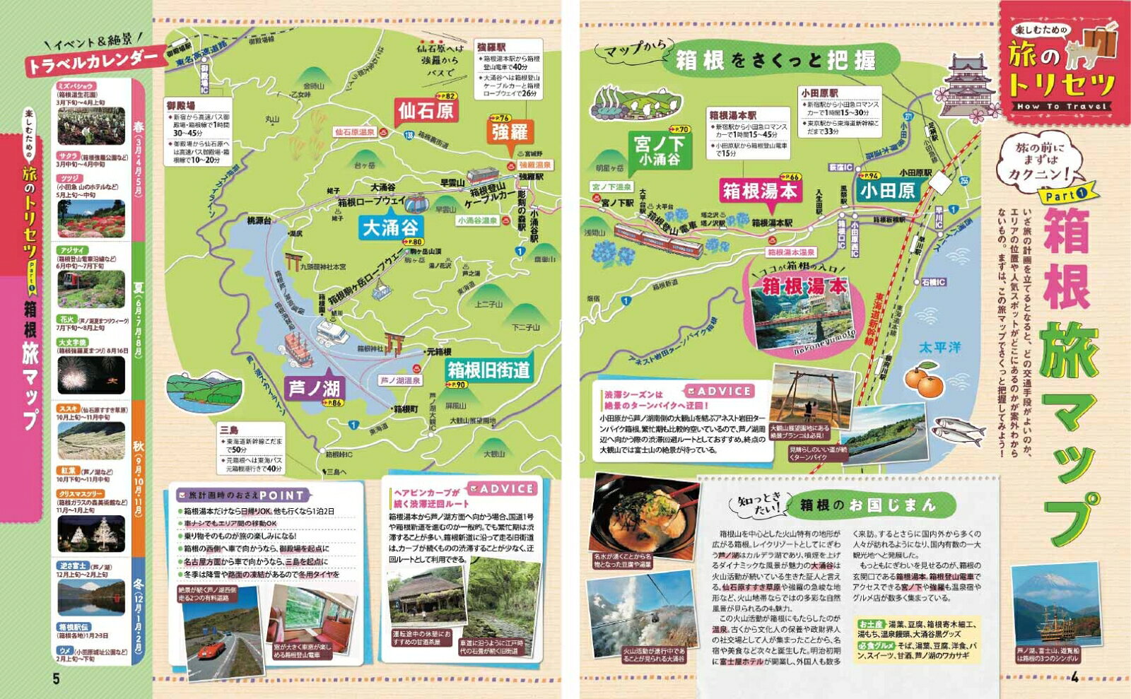 まっぷる 箱根'27 （まっぷるマガジン） [ 昭文社 旅行ガイドブック 編集部 ] book-21812710 楽天ブックス サンプル画像3