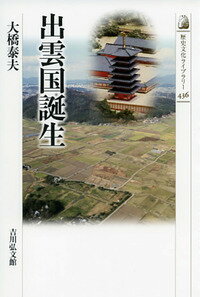 出雲国誕生