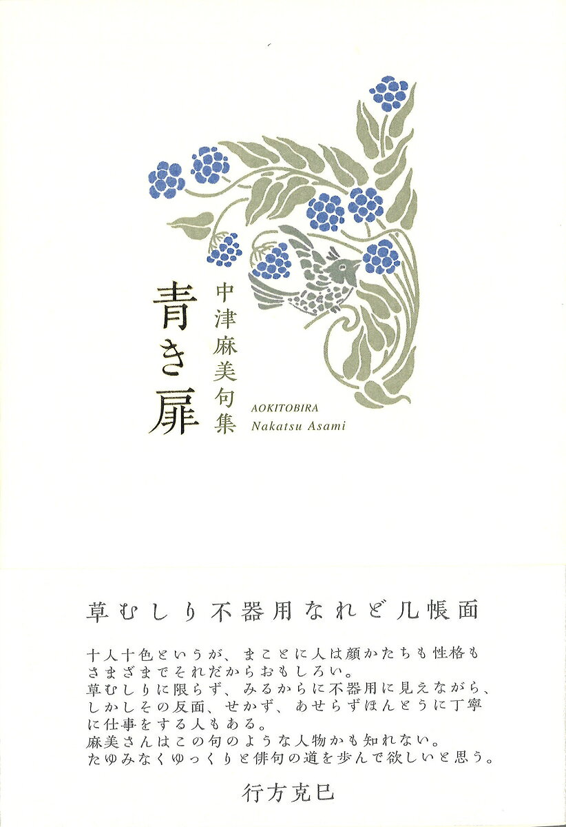 青き扉