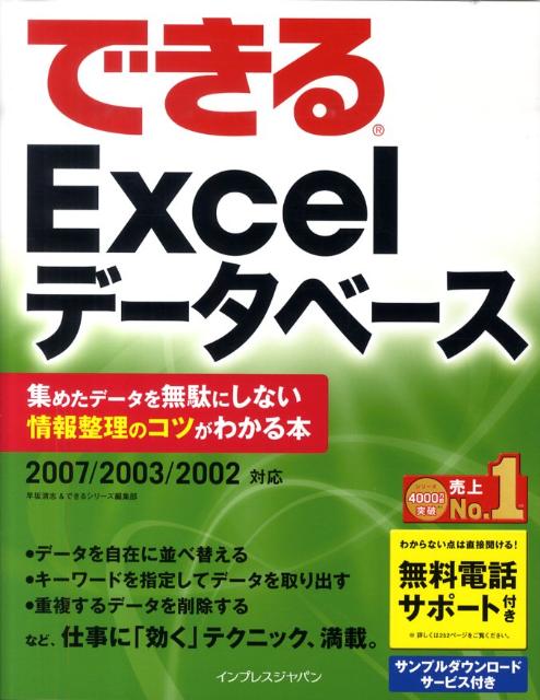 できるExcelデータベース