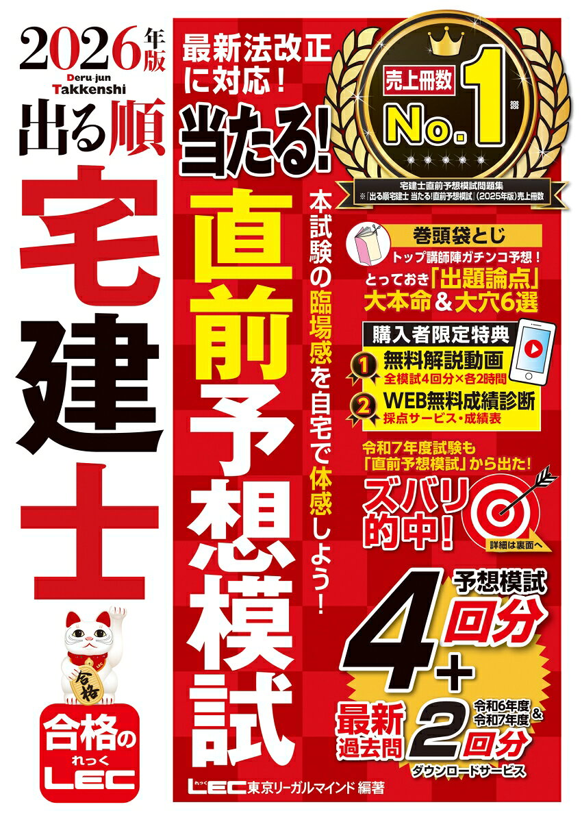 2026年版 出る順宅建士 当たる！直前予想模試