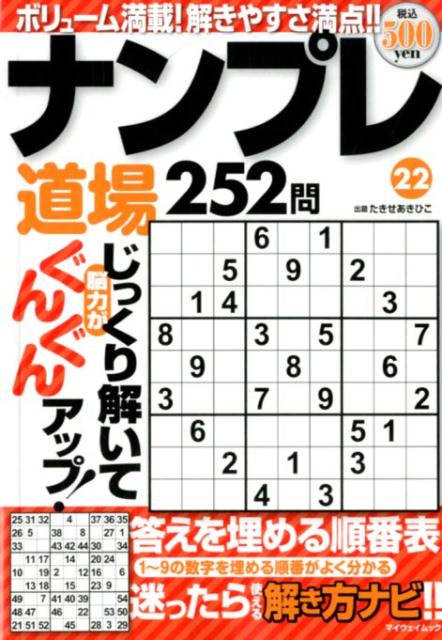 ナンプレ道場252問（22）