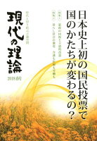 現代の理論（2018春号）