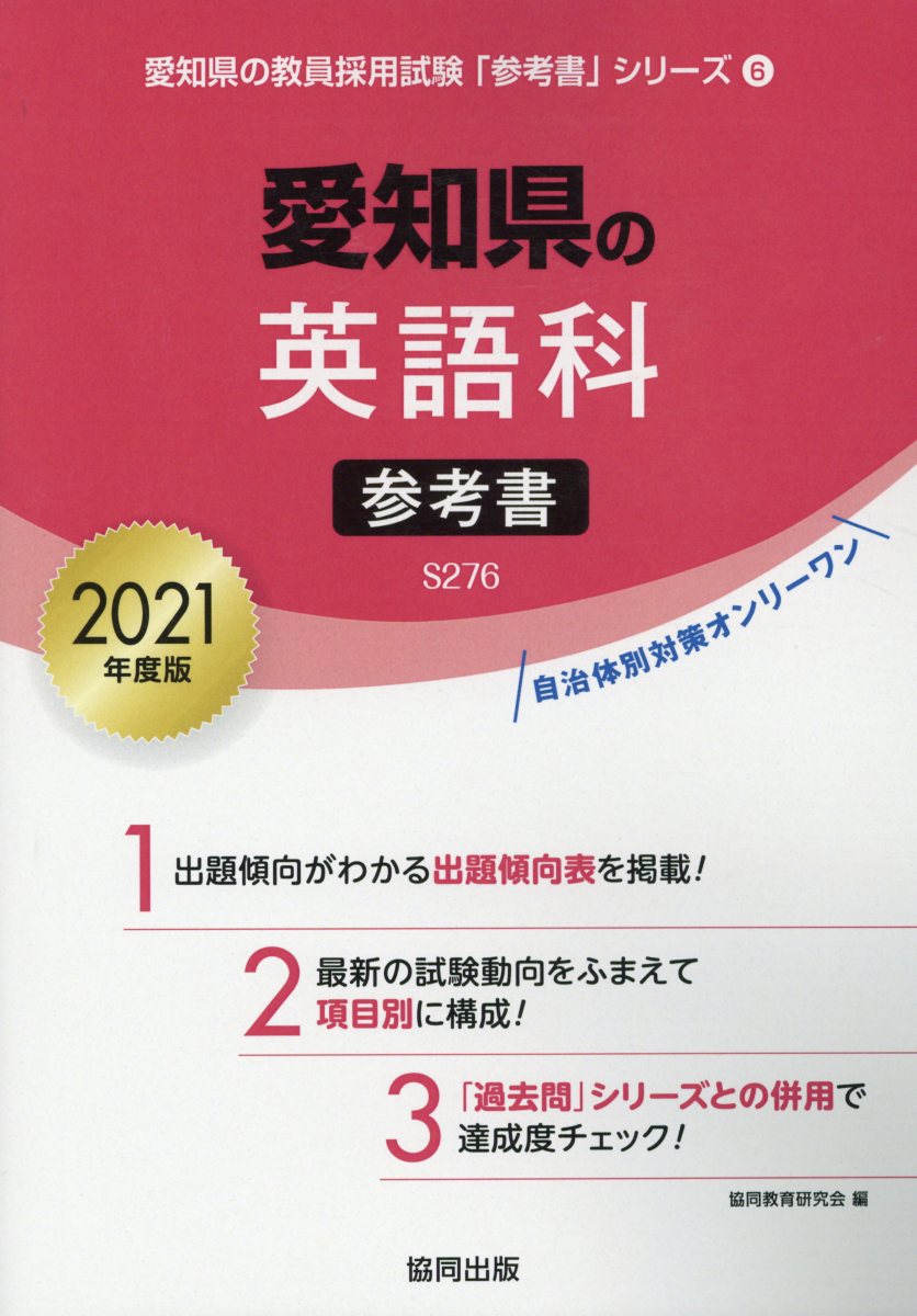 愛知県の英語科参考書（2021年度版）