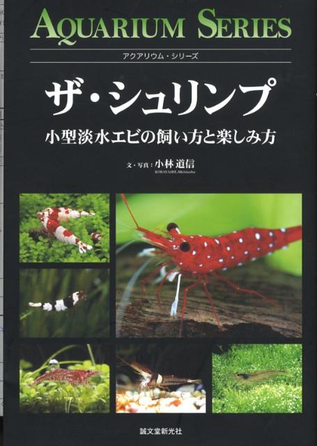 ザ・シュリンプ