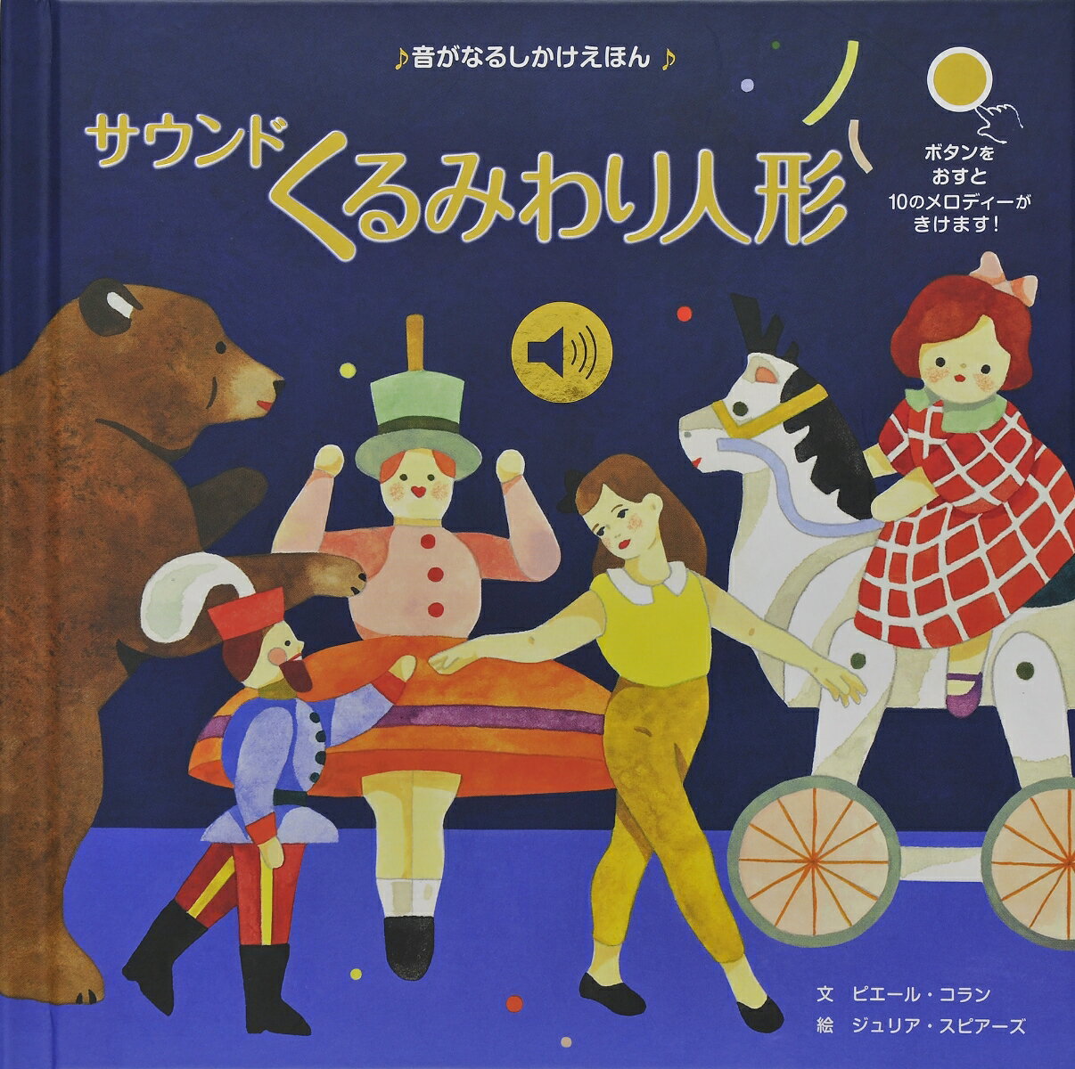 サウンドくるみわり人形 [ ピエール
