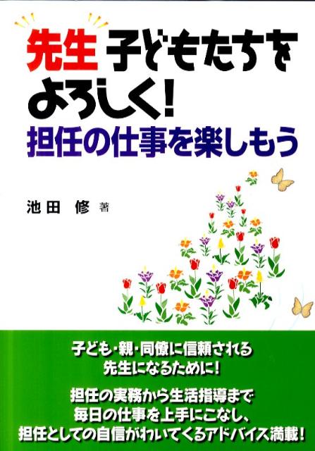 先生子どもたちをよろしく！