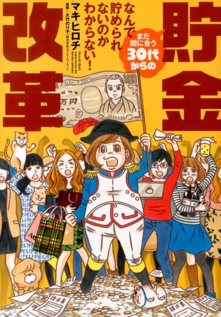 人気ファイナンシャルプランナーが指南。「把握」して「見直し」すれば誰でも１００万円貯められる。