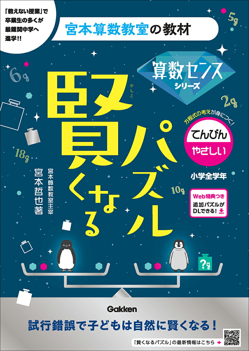 賢くなるパズル　算数センスシリーズ　てんびん・やさしい