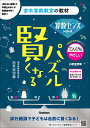 賢くなるパズル　算数センスシリーズ　てんびん・やさしい （宮本算数教室の教材） [ 宮本 哲也 ]